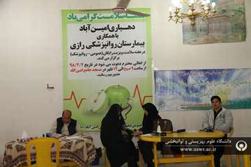 ویزیت رایگان در مسجد امین آباد